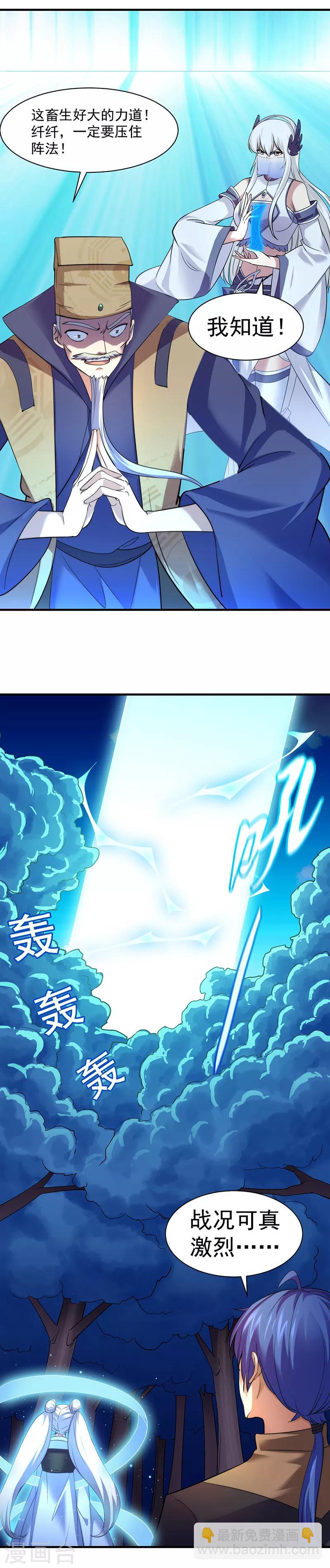 🍘武道独尊 第67话 你儿子被人拐了！ 第9页
