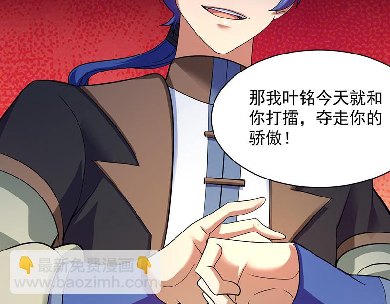🍘武道独尊 第71话 神秘的苏兰（下） 第11页