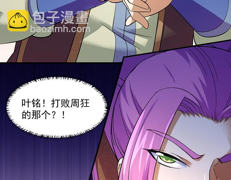 🍘武道独尊 第71话 神秘的苏兰（下） 第12页