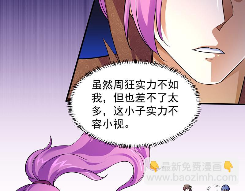 🍘武道独尊 第71话 神秘的苏兰（下） 第13页