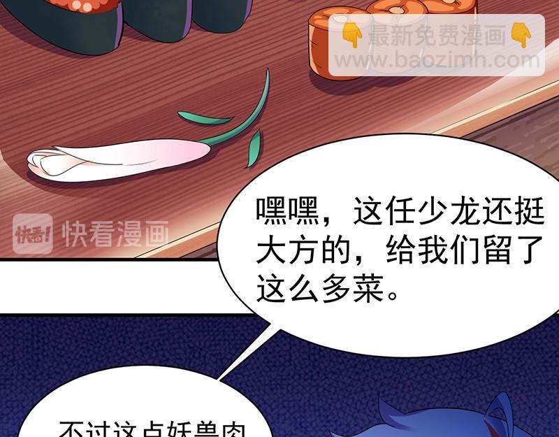 🍘武道独尊 第71话 神秘的苏兰（下） 第17页