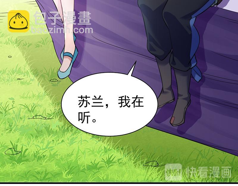 🍘武道独尊 第71话 神秘的苏兰（下） 第42页