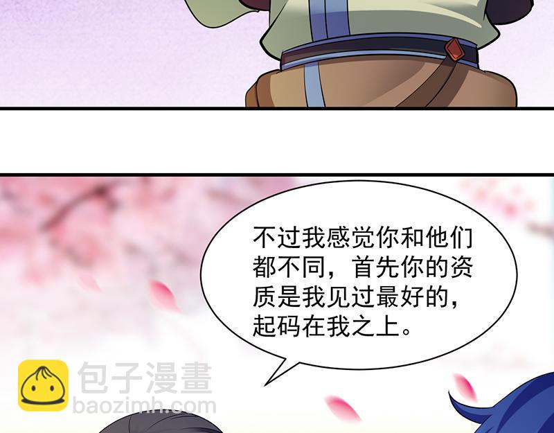 🍘武道独尊 第71话 神秘的苏兰（下） 第47页