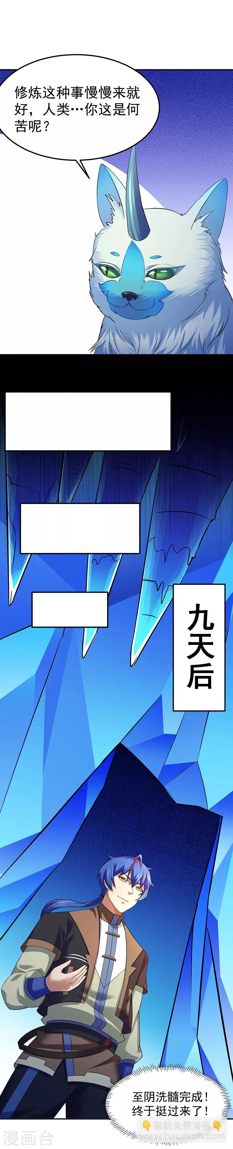 🍘武道独尊 第69话 阴阳洗髓经 第12页
