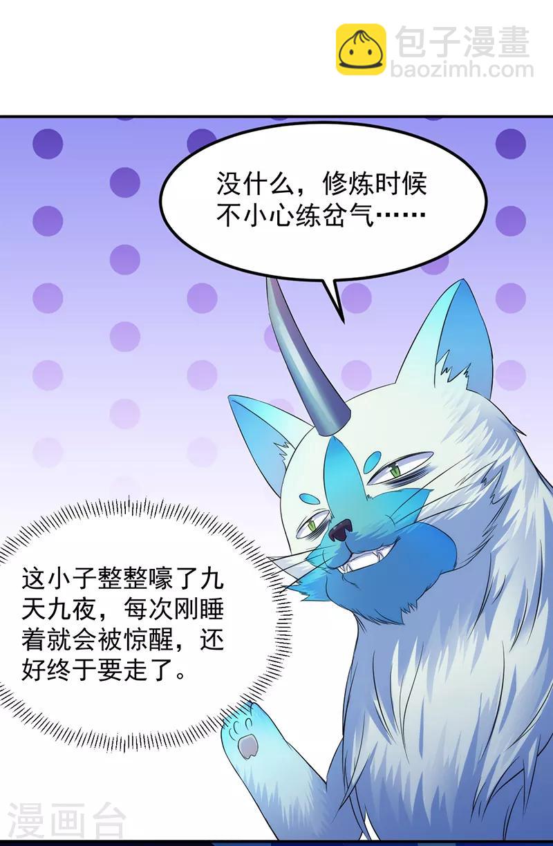 🍘武道独尊 第69话 阴阳洗髓经 第14页