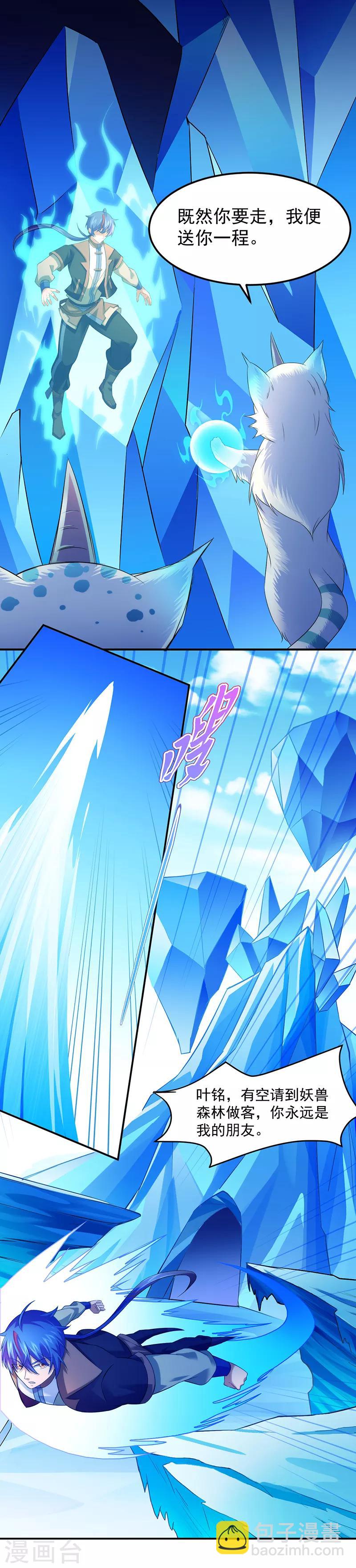 🍘武道独尊 第69话 阴阳洗髓经 第15页