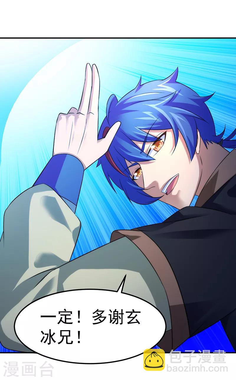 🍘武道独尊 第69话 阴阳洗髓经 第16页