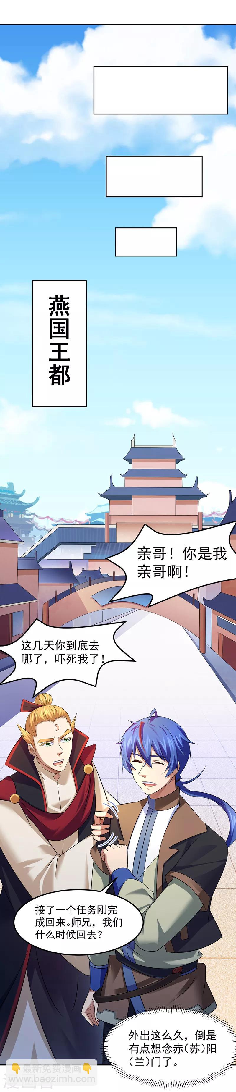 🍘武道独尊 第69话 阴阳洗髓经 第17页