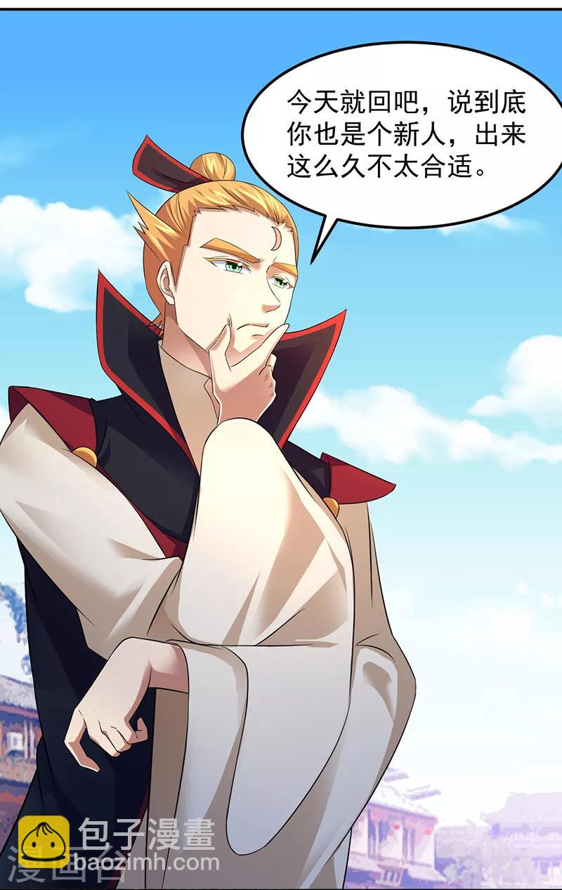 🍘武道独尊 第69话 阴阳洗髓经 第18页