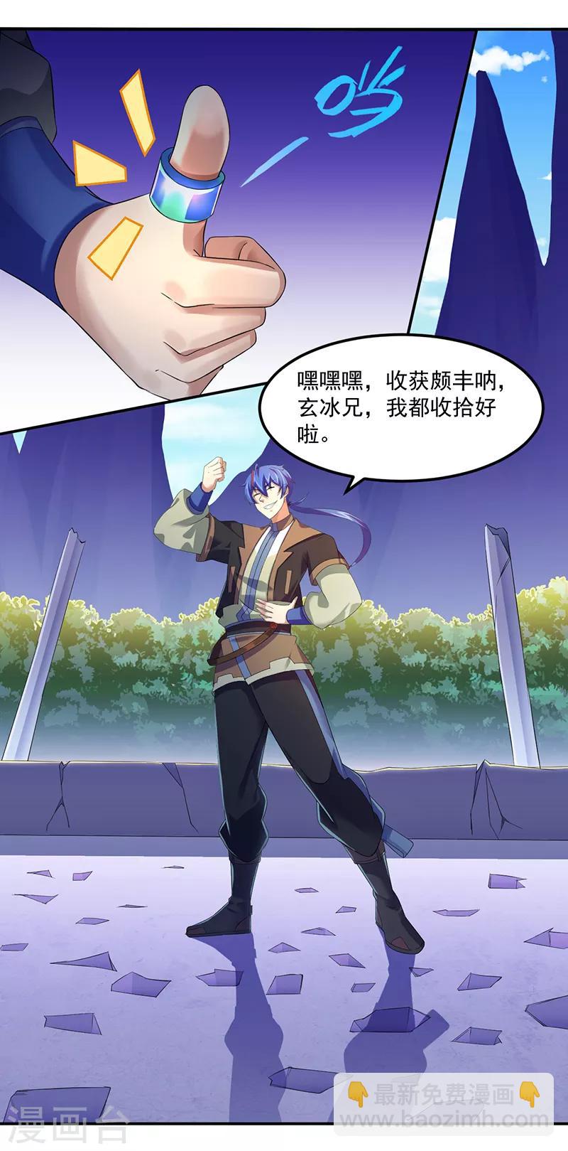 🍘武道独尊 第69话 阴阳洗髓经 第2页
