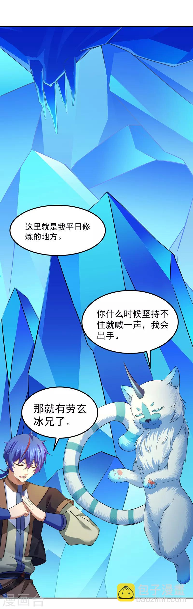 🍘武道独尊 第69话 阴阳洗髓经 第5页