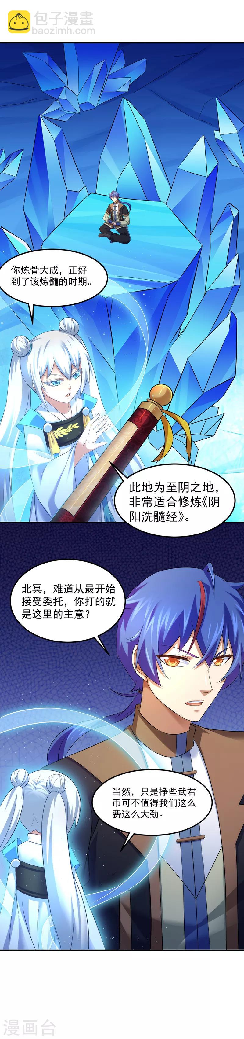 🍘武道独尊 第69话 阴阳洗髓经 第6页