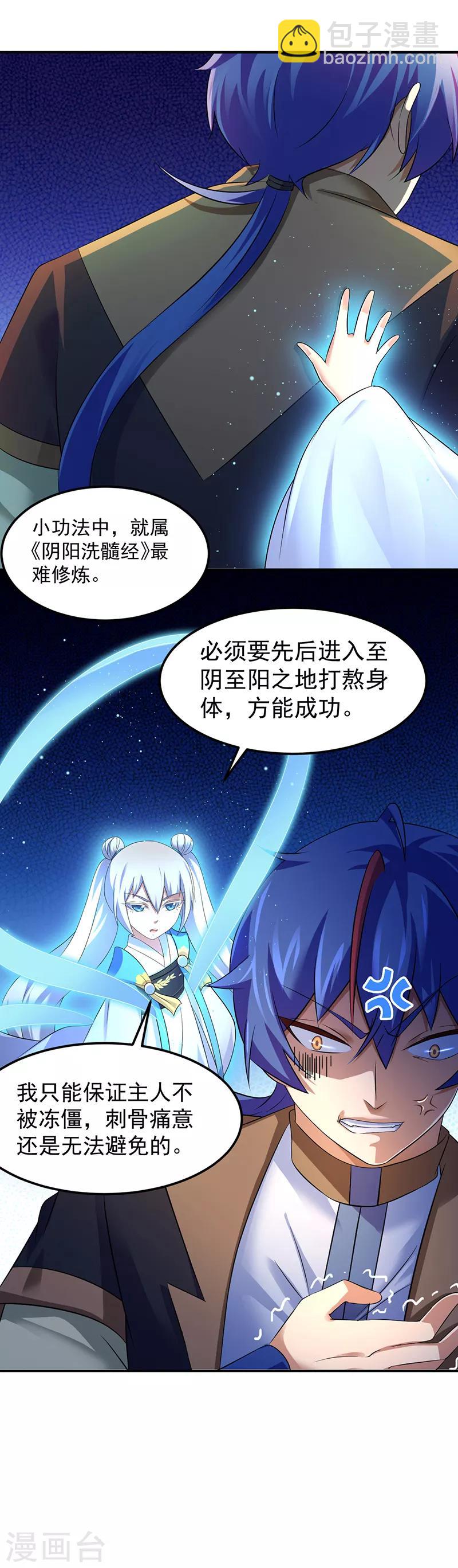 🍘武道独尊 第69话 阴阳洗髓经 第9页