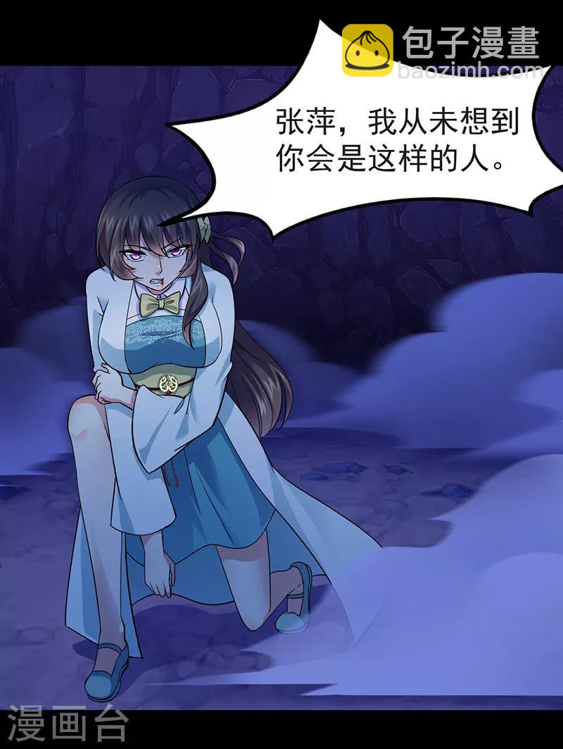 🍘武道独尊 第73话 嚣张的罗云 第12页