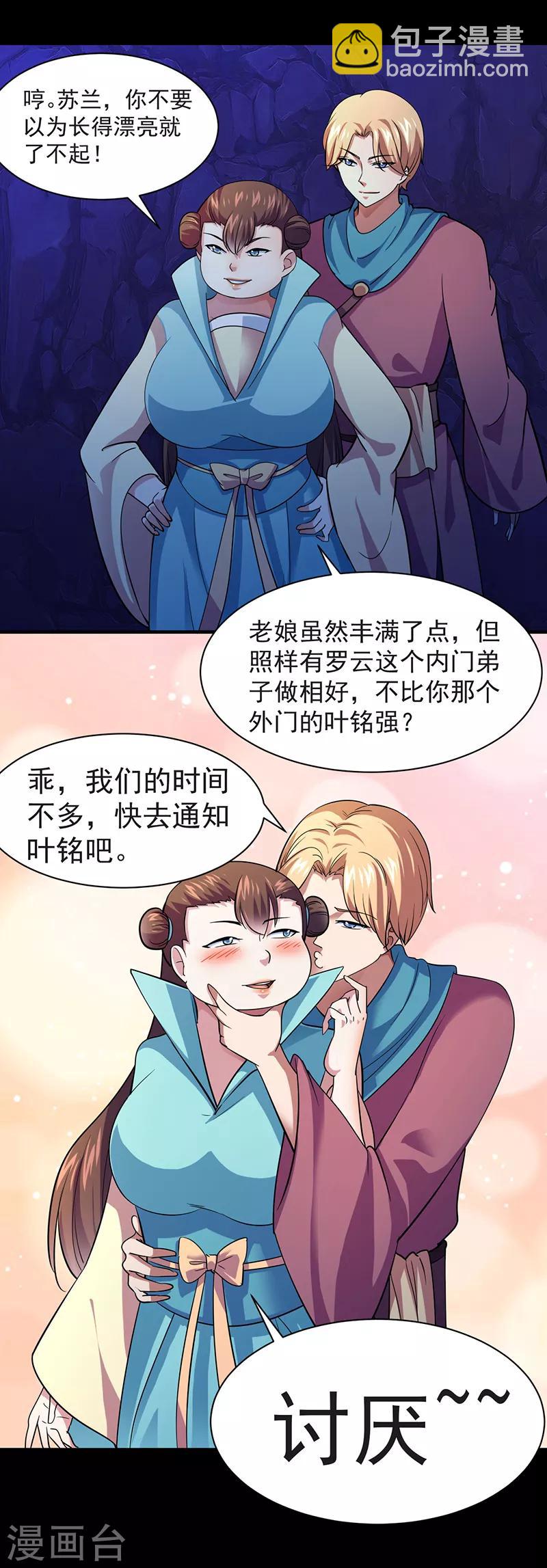 🍘武道独尊 第73话 嚣张的罗云 第13页