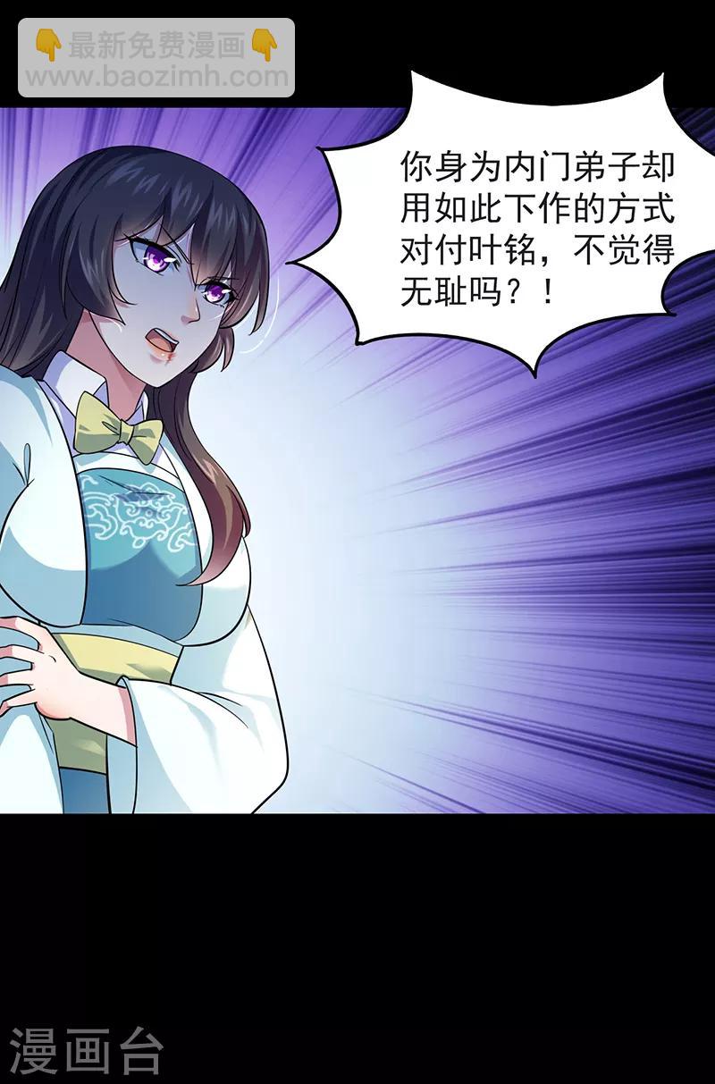 🍘武道独尊 第73话 嚣张的罗云 第14页
