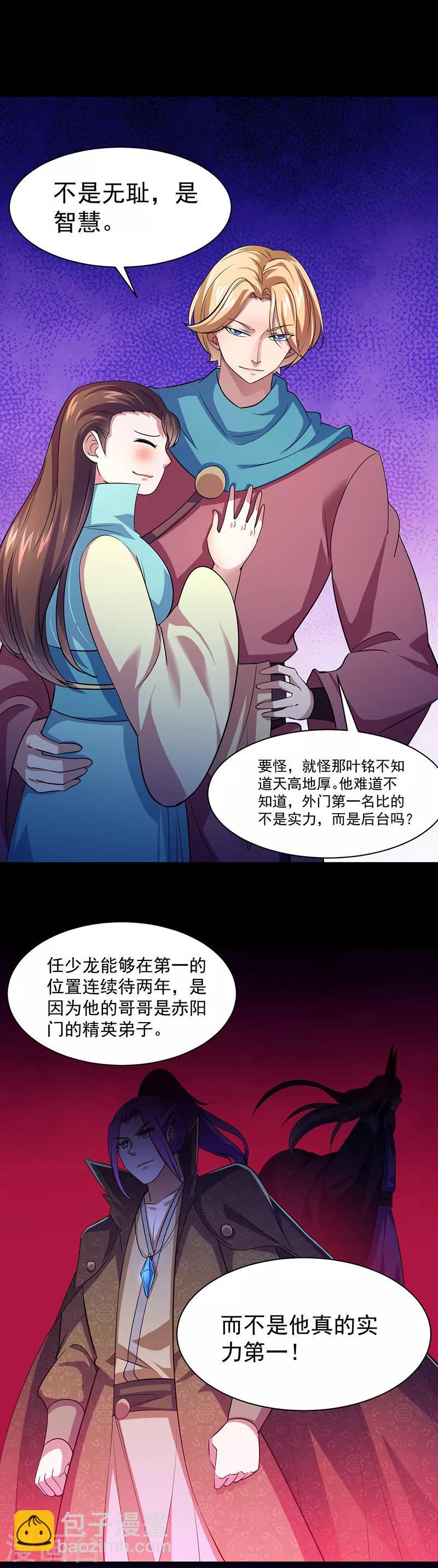 🍘武道独尊 第73话 嚣张的罗云 第15页