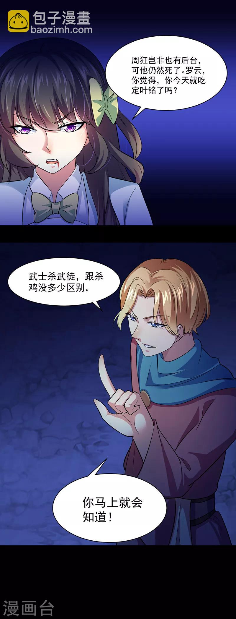 🍘武道独尊 第73话 嚣张的罗云 第16页