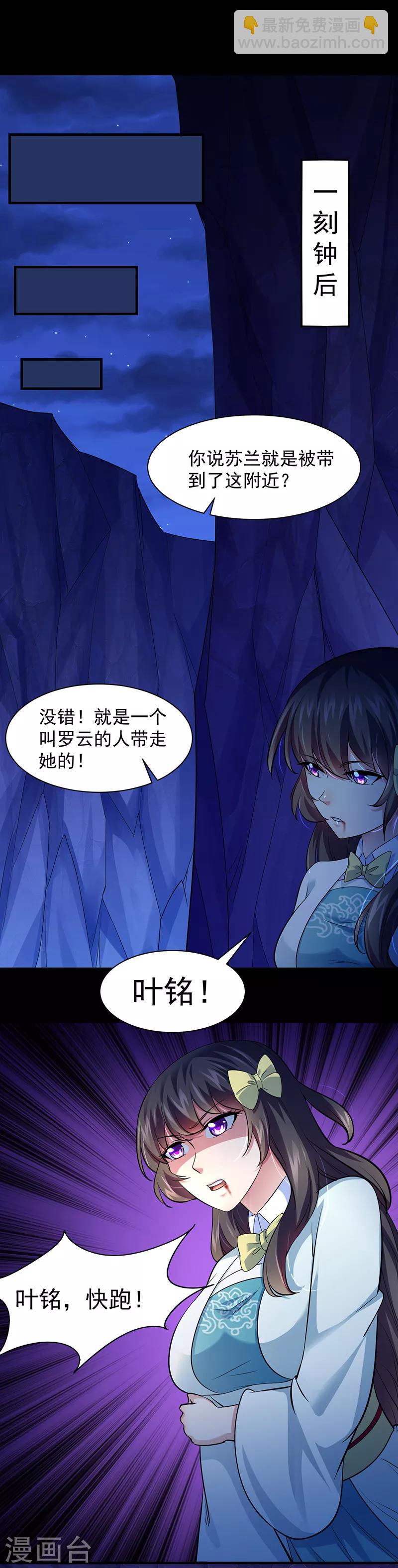 🍘武道独尊 第73话 嚣张的罗云 第17页