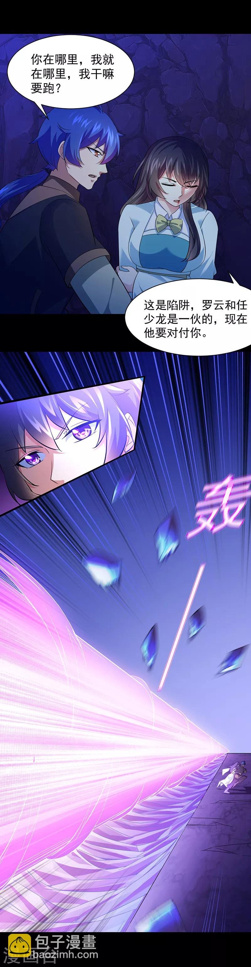 🍘武道独尊 第73话 嚣张的罗云 第19页