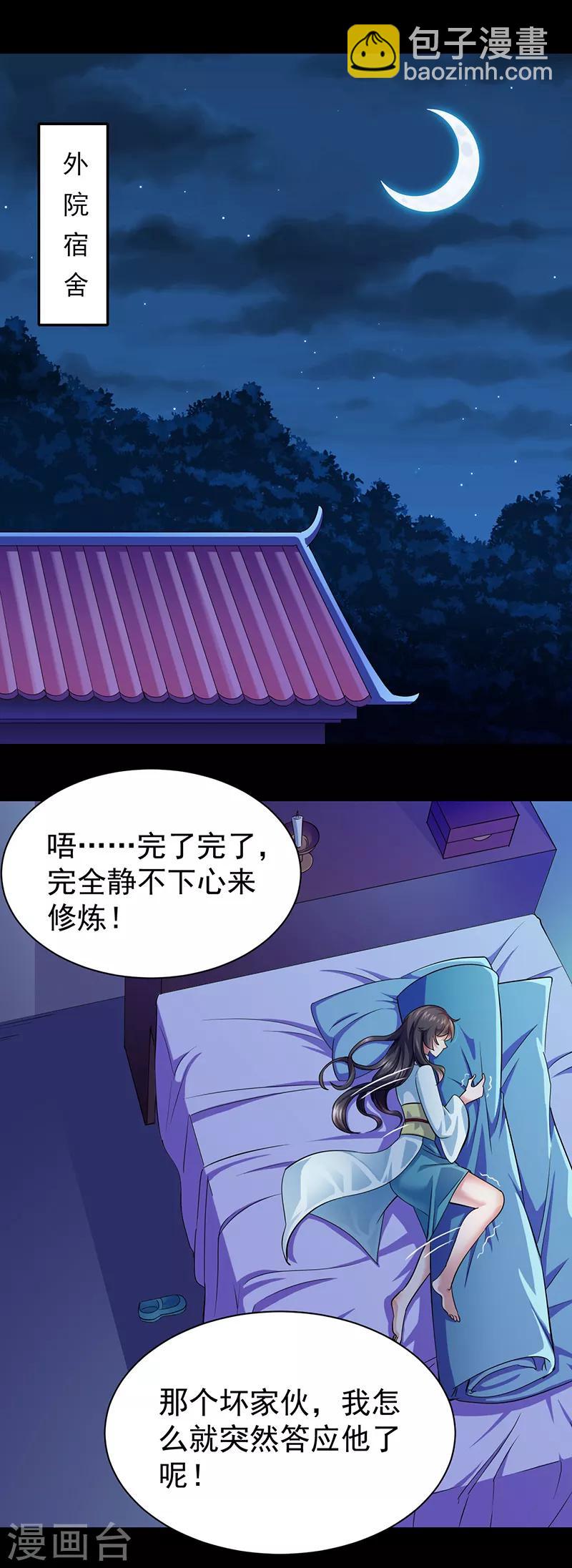 🍘武道独尊 第73话 嚣张的罗云 第2页