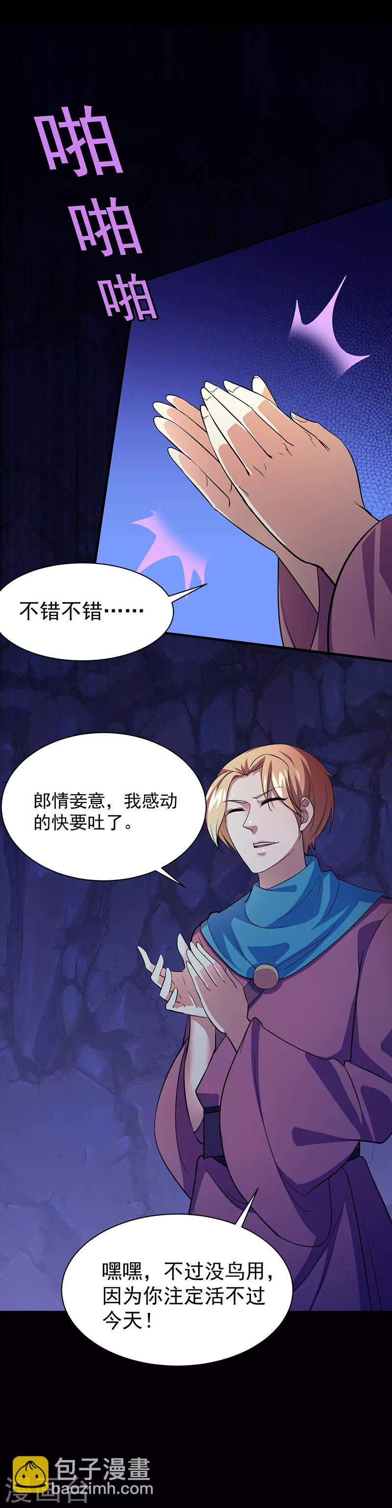 🍘武道独尊 第73话 嚣张的罗云 第20页