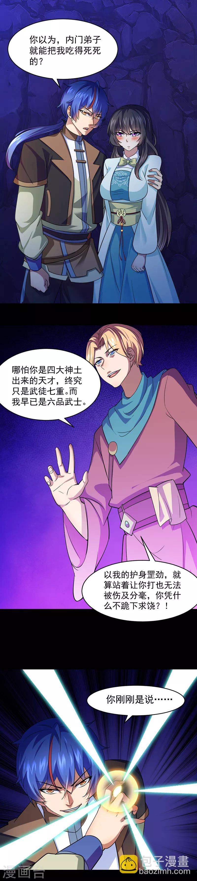 🍘武道独尊 第73话 嚣张的罗云 第21页