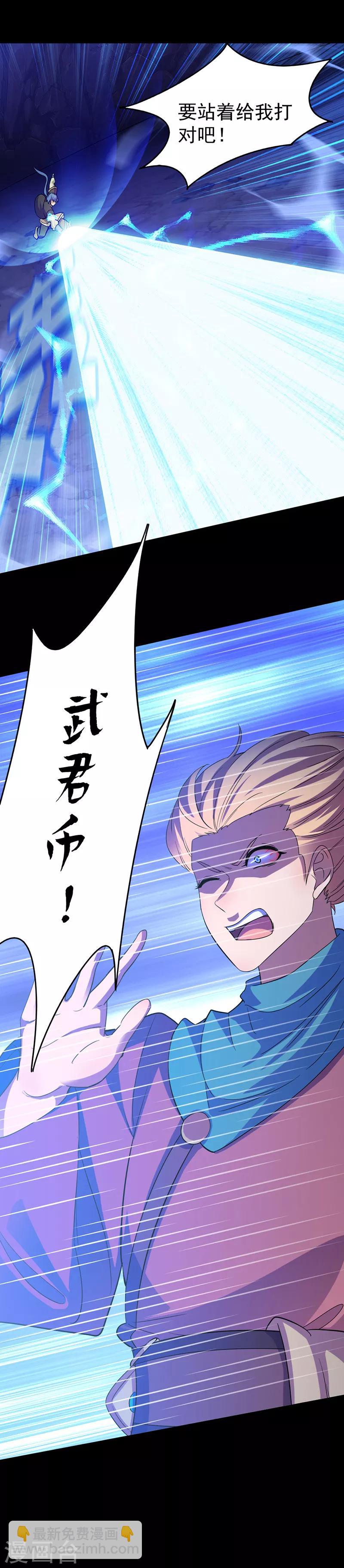 🍘武道独尊 第73话 嚣张的罗云 第22页