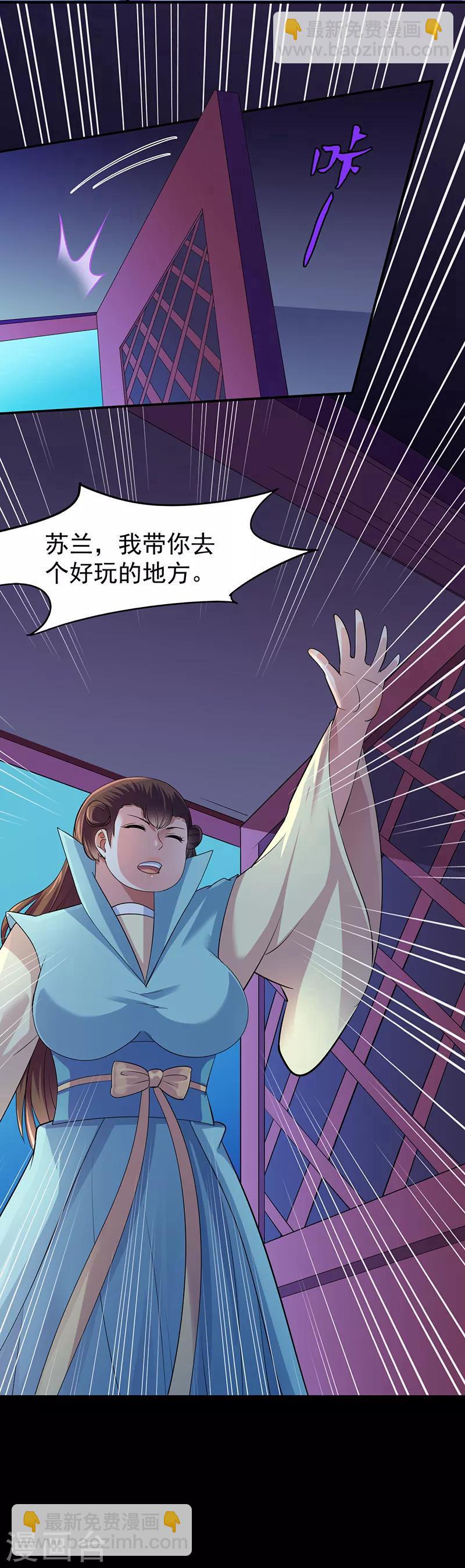 🍘武道独尊 第73话 嚣张的罗云 第4页