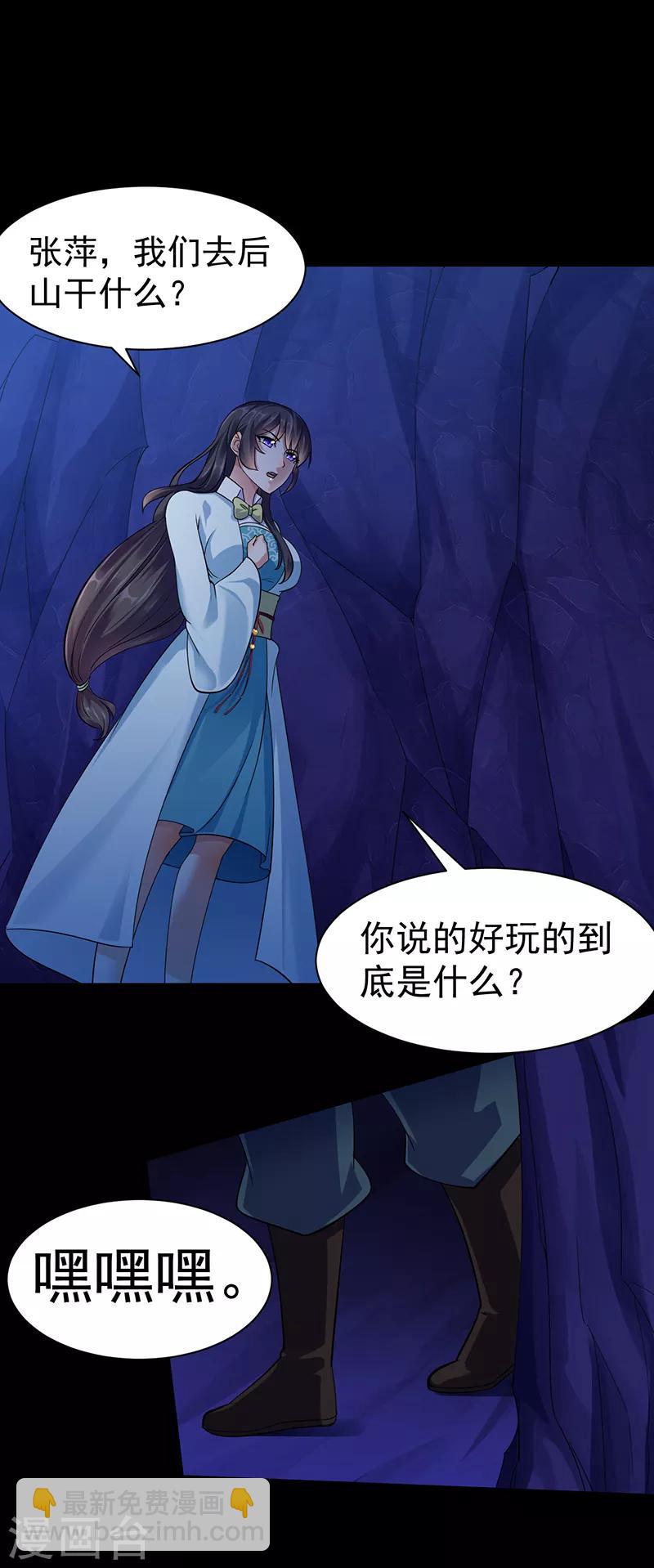 🍘武道独尊 第73话 嚣张的罗云 第7页