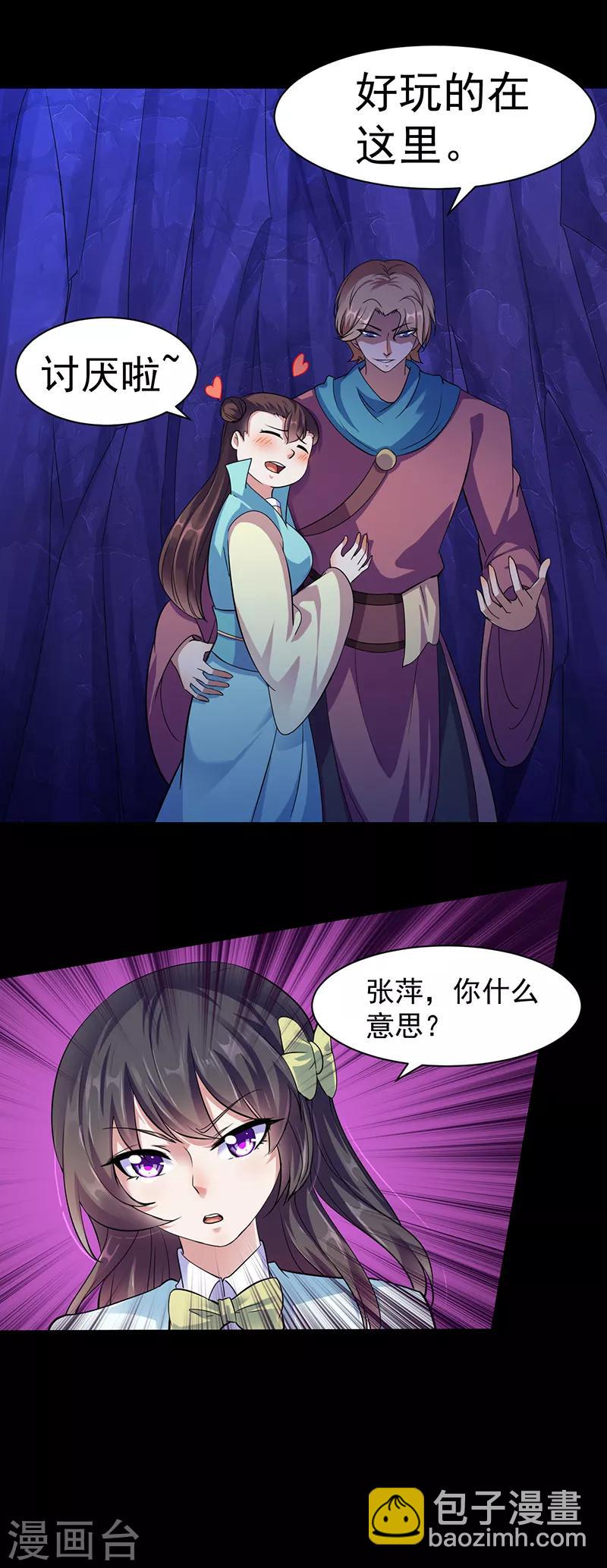 🍘武道独尊 第73话 嚣张的罗云 第8页