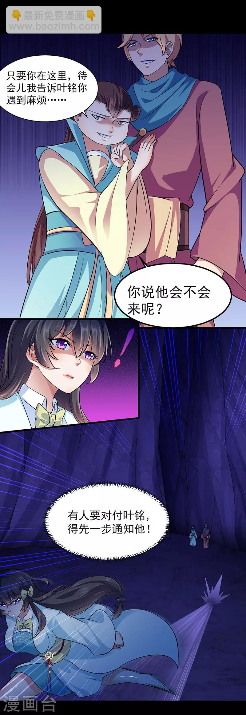 🍘武道独尊 第73话 嚣张的罗云 第9页