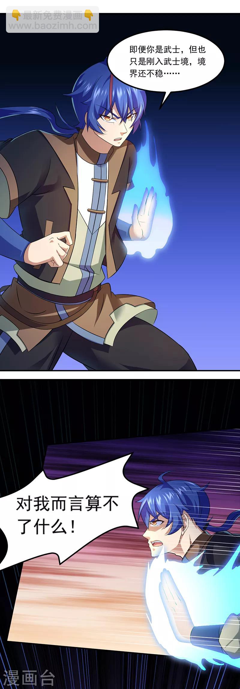🍘武道独尊 第75话 破虚指 第11页