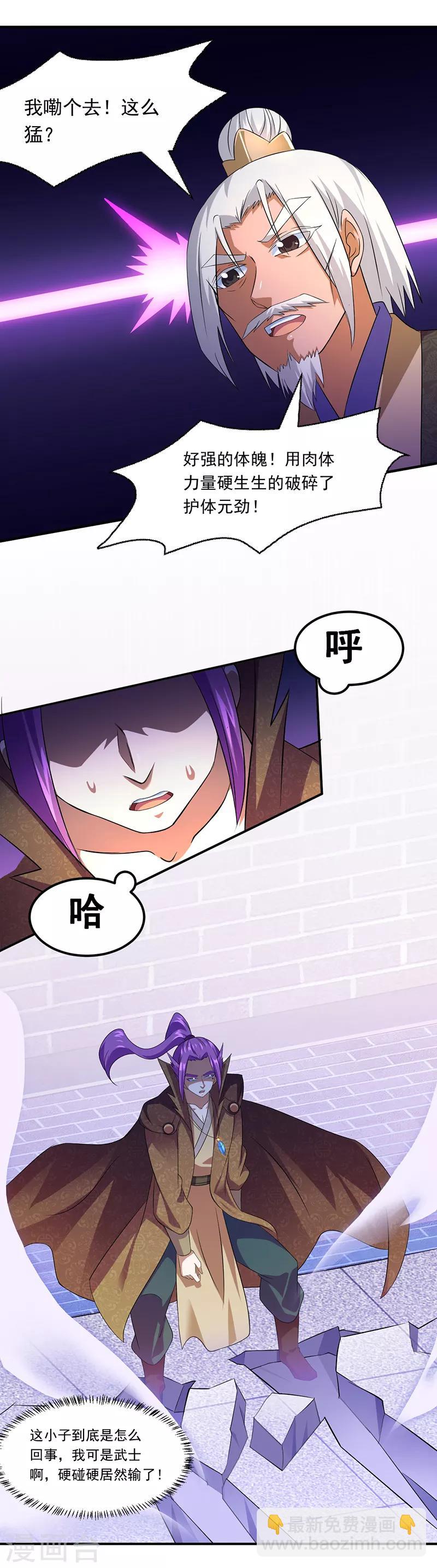 🍘武道独尊 第75话 破虚指 第14页