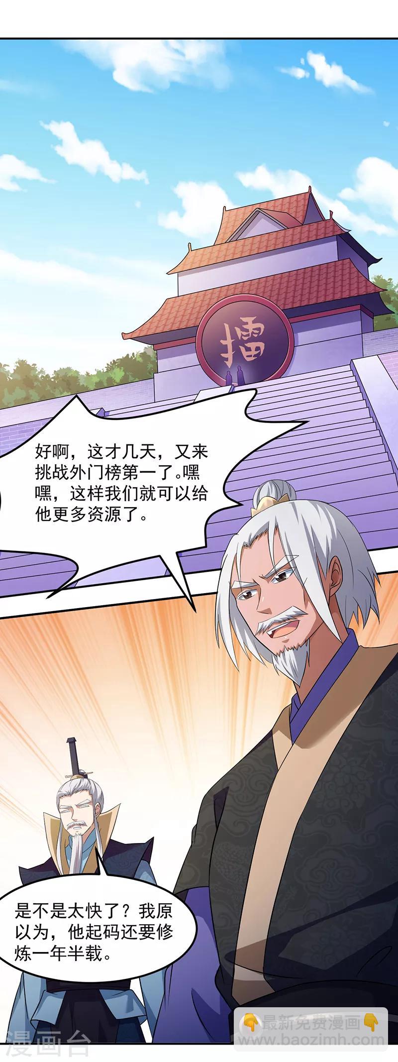🍘武道独尊 第75话 破虚指 第2页