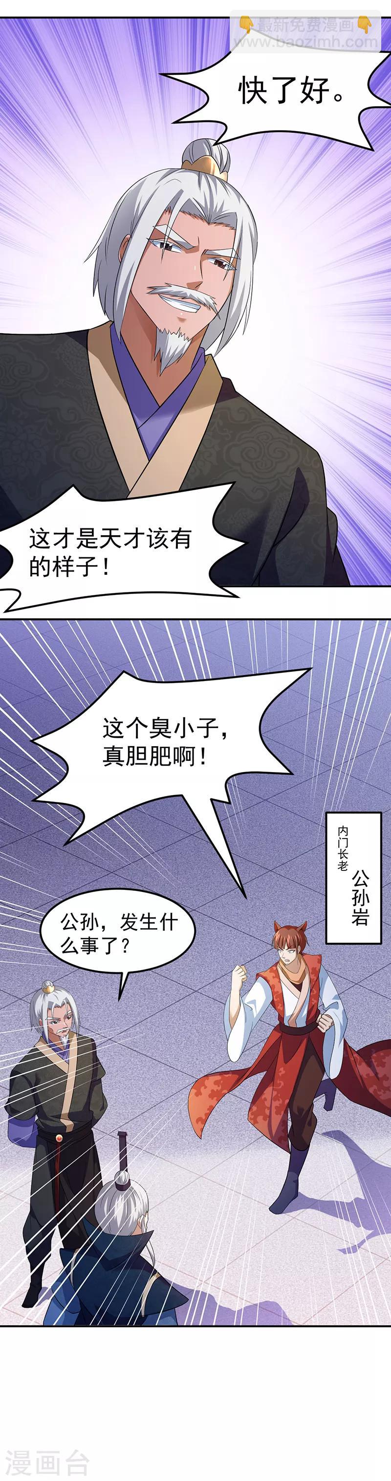 🍘武道独尊 第75话 破虚指 第3页
