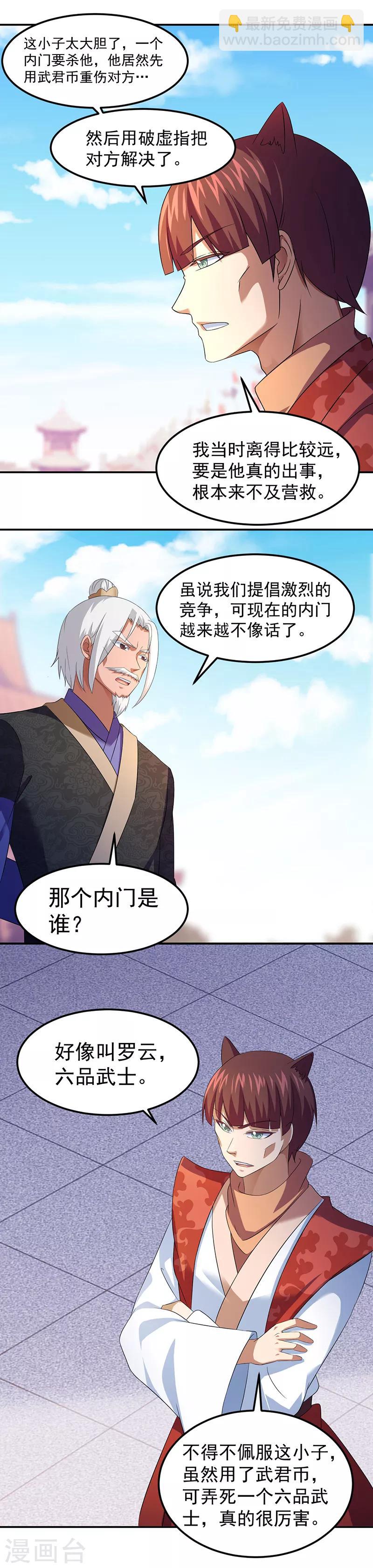🍘武道独尊 第75话 破虚指 第4页