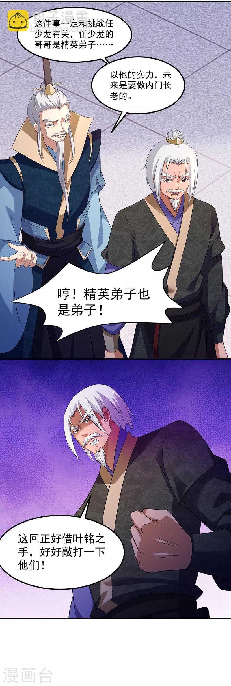 🍘武道独尊 第75话 破虚指 第5页