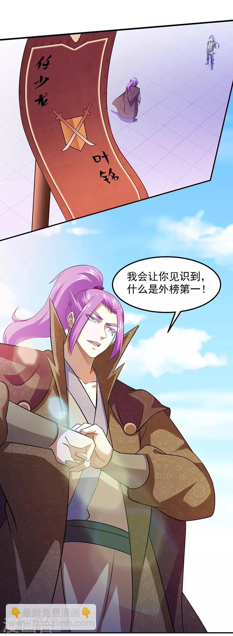 🍘武道独尊 第75话 破虚指 第6页