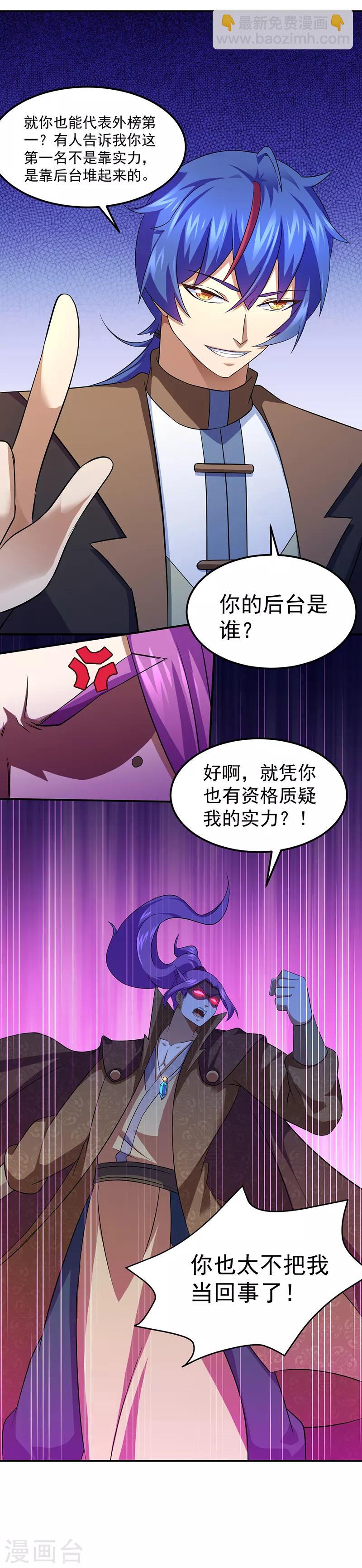 🍘武道独尊 第75话 破虚指 第7页