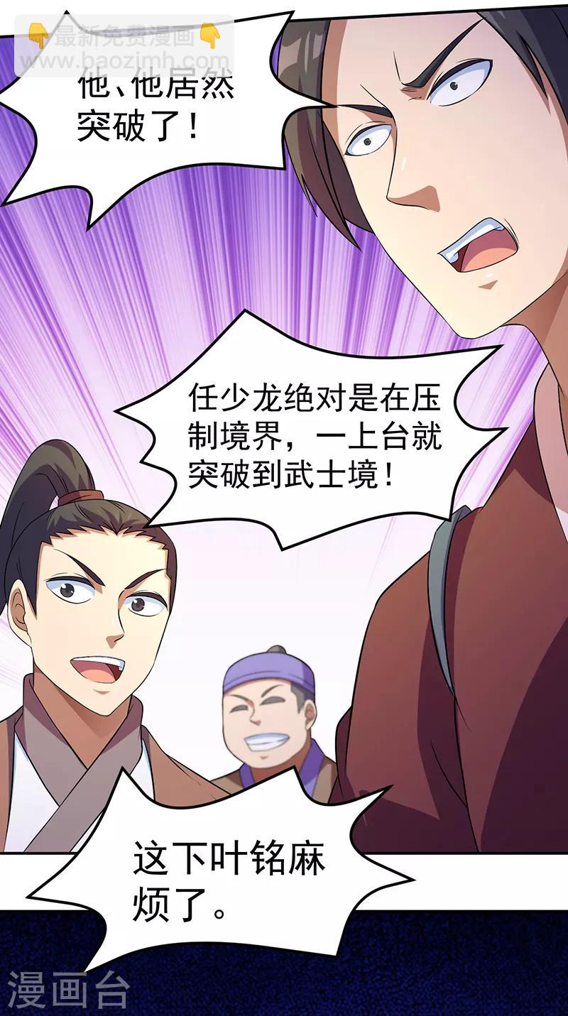🍘武道独尊 第75话 破虚指 第8页