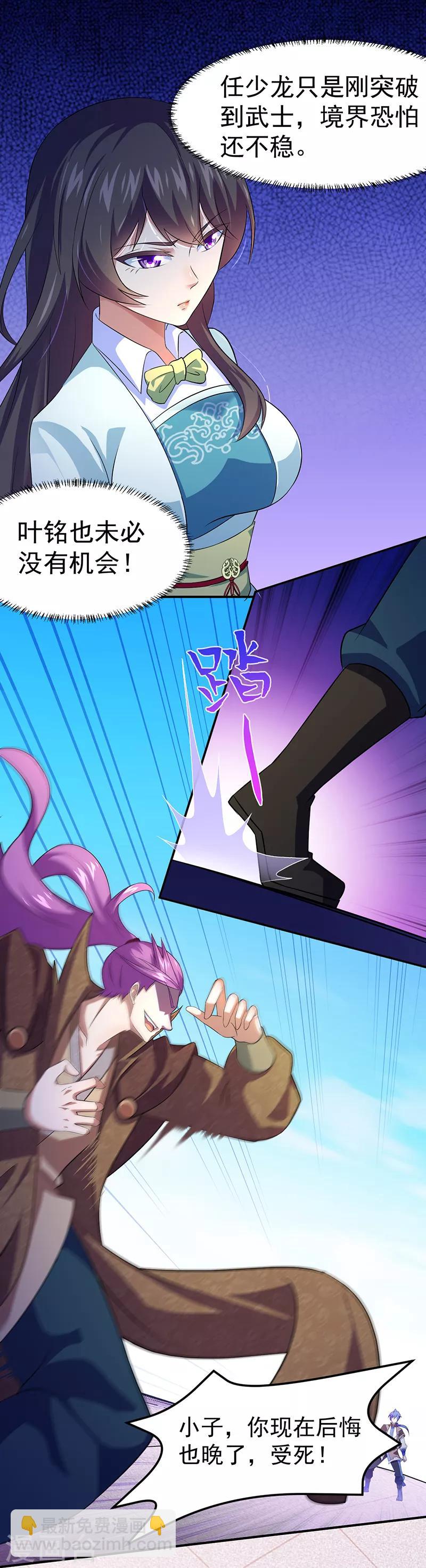 🍘武道独尊 第75话 破虚指 第9页