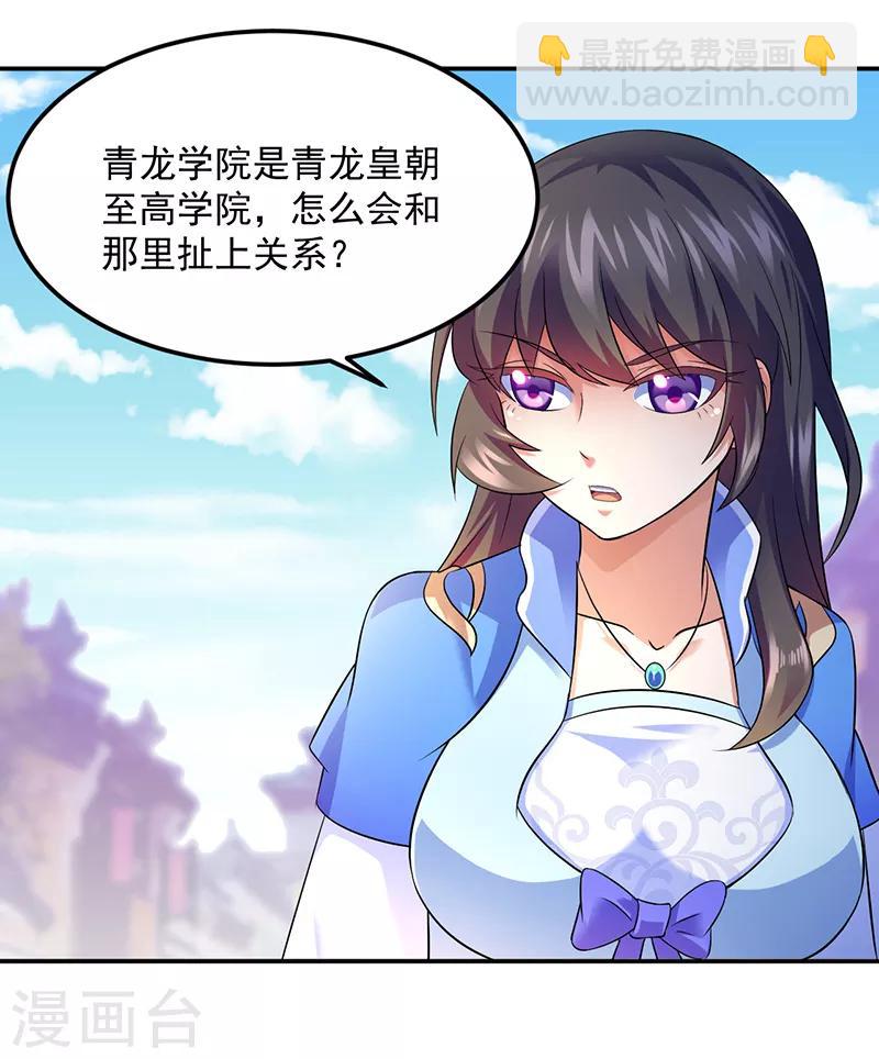 🍘武道独尊 第77话 暗杀 第10页