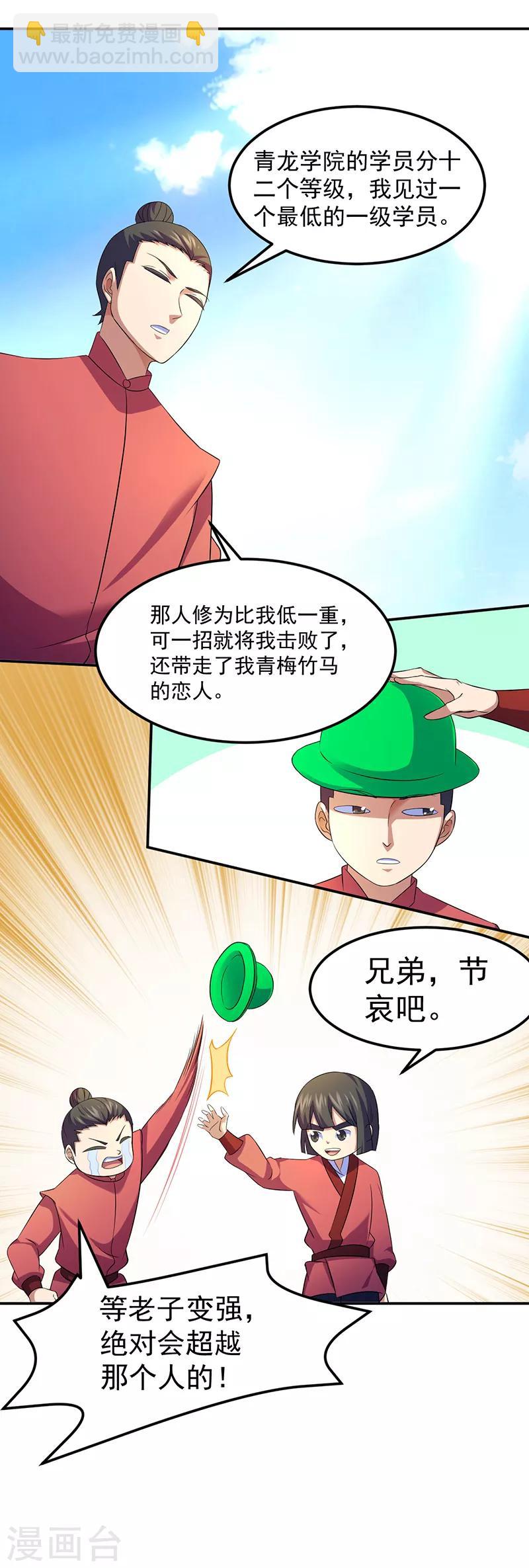 🍘武道独尊 第77话 暗杀 第11页