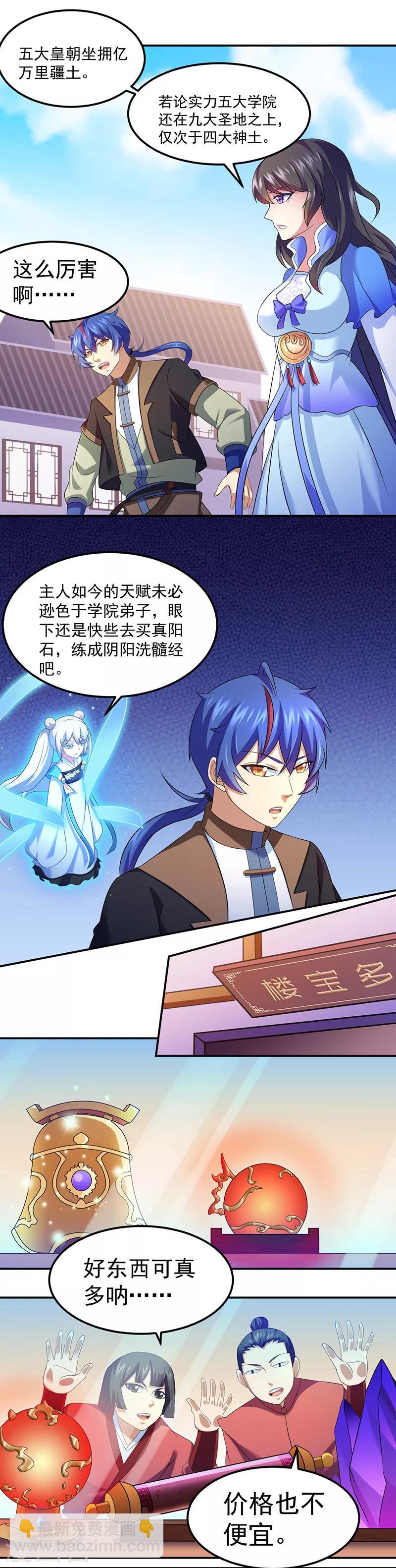 🍘武道独尊 第77话 暗杀 第12页