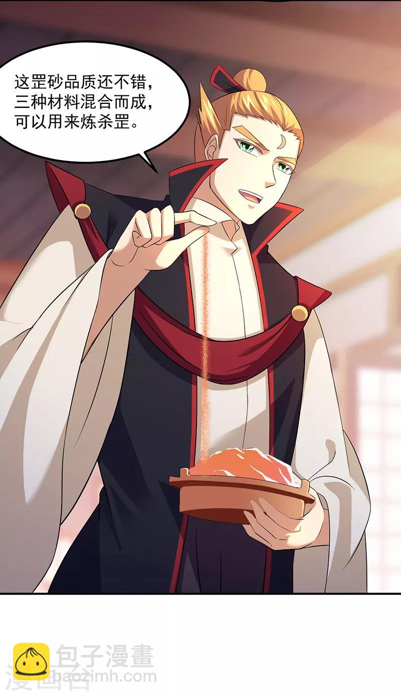 🍘武道独尊 第77话 暗杀 第13页