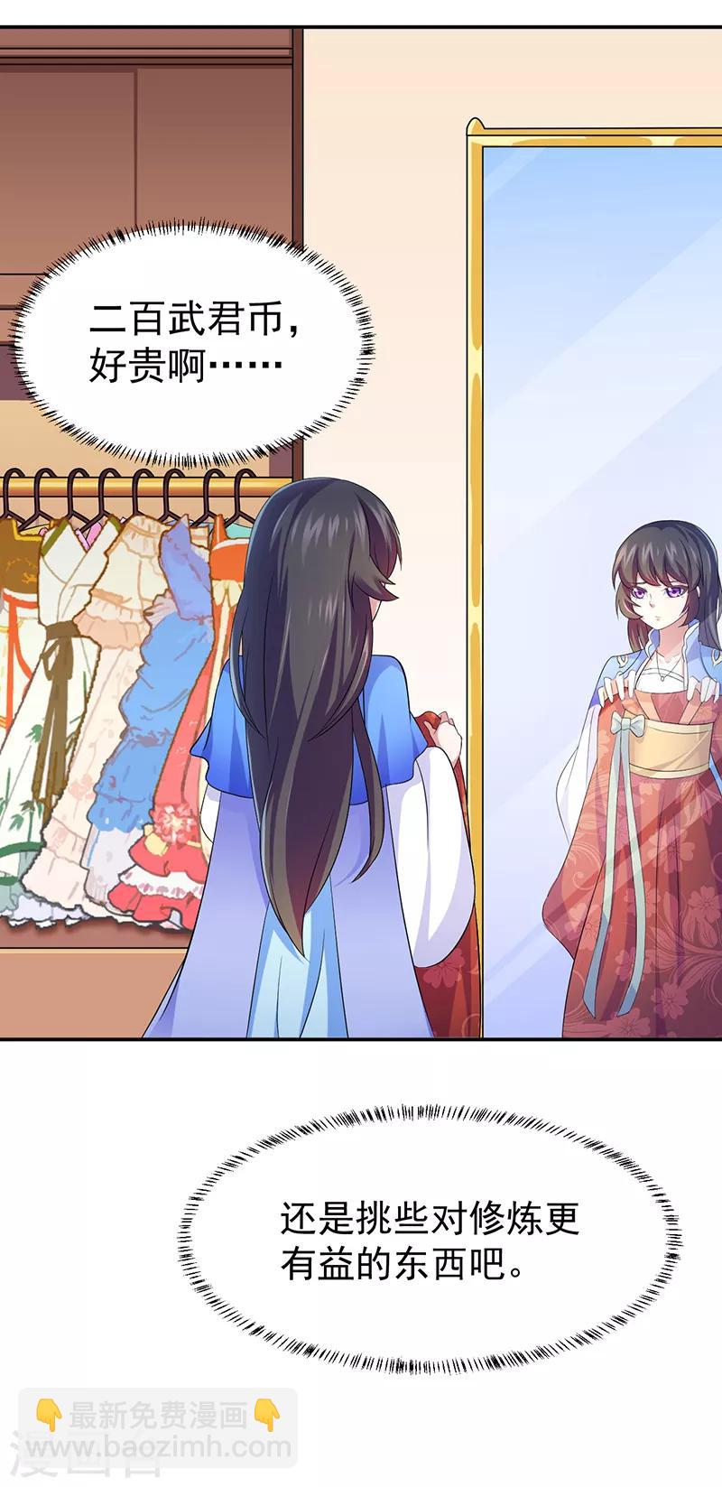 🍘武道独尊 第77话 暗杀 第14页
