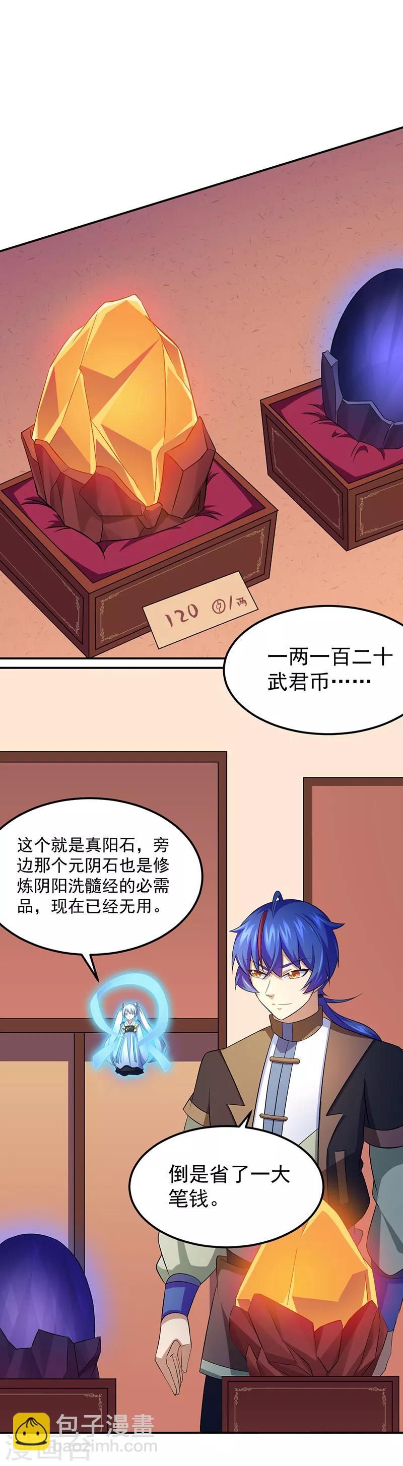 🍘武道独尊 第77话 暗杀 第15页