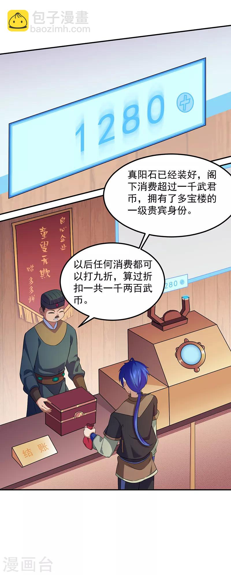 🍘武道独尊 第77话 暗杀 第16页