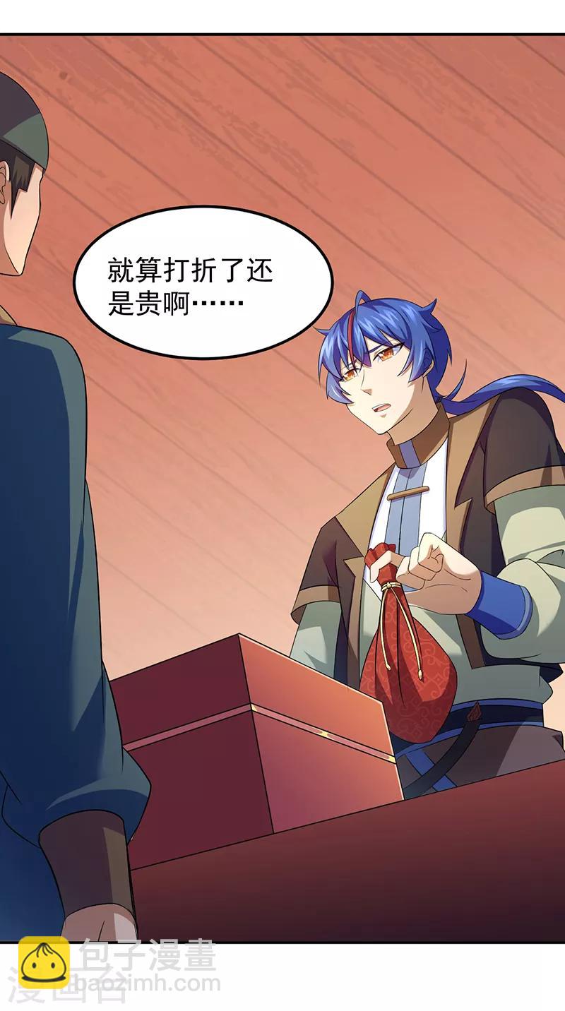 🍘武道独尊 第77话 暗杀 第17页